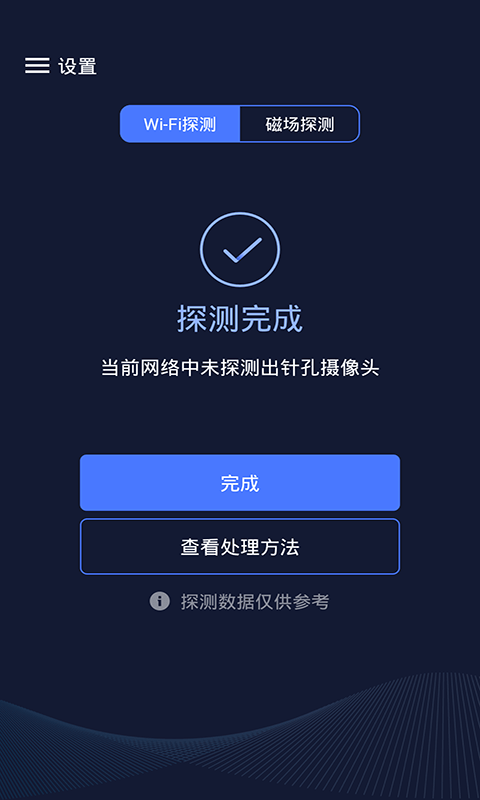 探测雷达app官网版图3