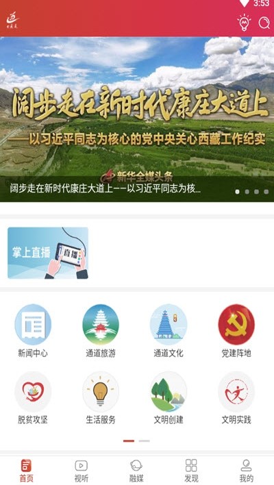 e通道安卓版图1