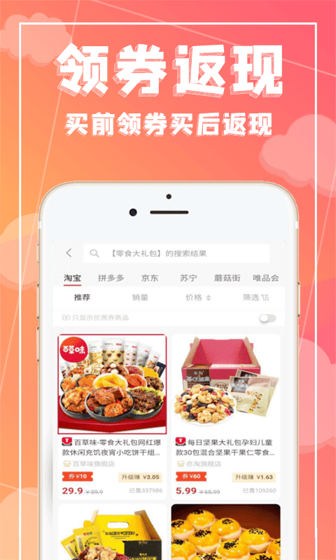 极惠省app手机版图1