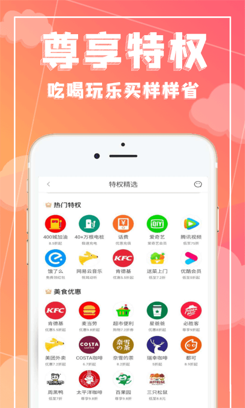 极惠省app手机版图2