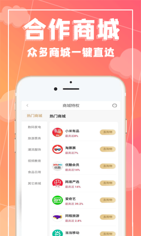 极惠省app手机版图4