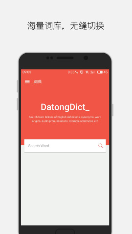 大同词典手机版图2