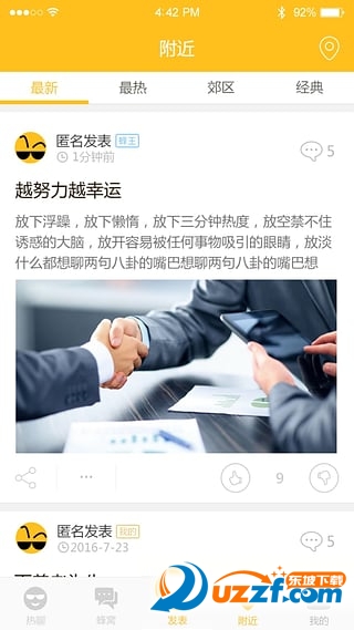 一窝蜂安卓版图1