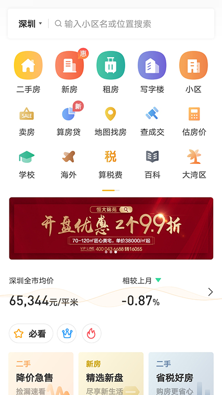 旅家家app安卓版图1