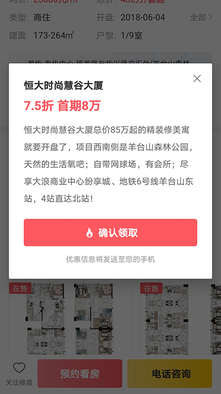 旅家家app安卓版图2