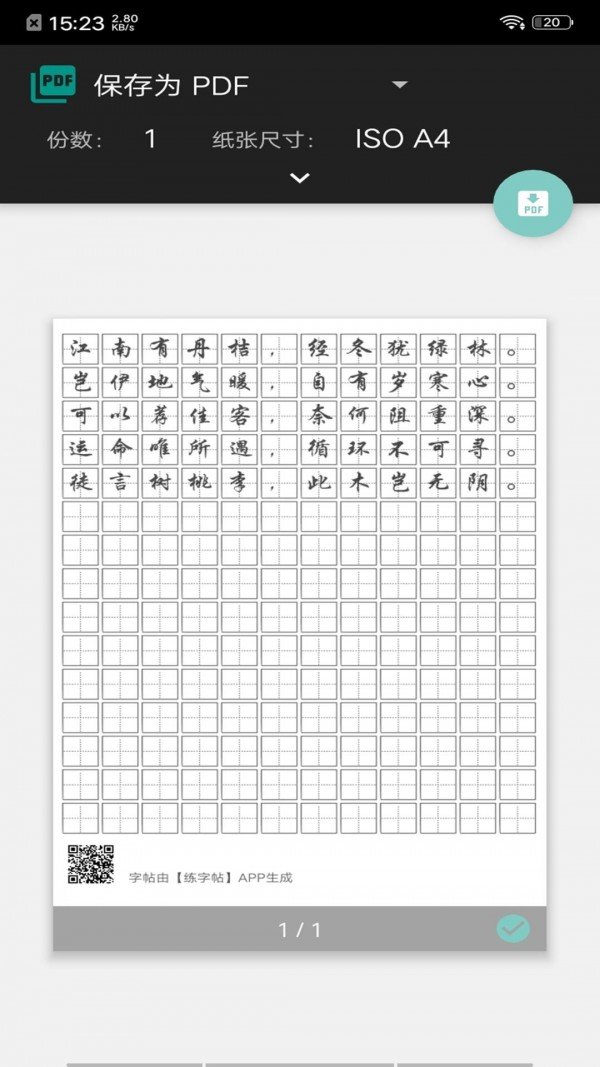 钢笔练字帖图1