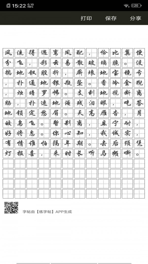 钢笔练字帖图2
