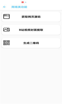 夏洛工具盒app手机版图3