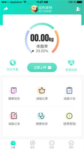 健轻app官方版手机版图1