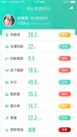 健轻app官方版手机版图2