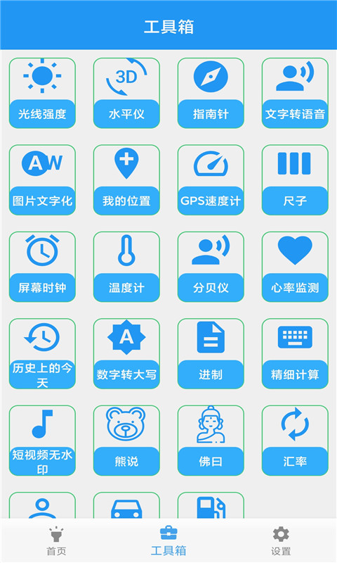 河马实用工具箱图1