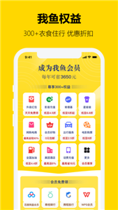 我鱼app安卓版图2