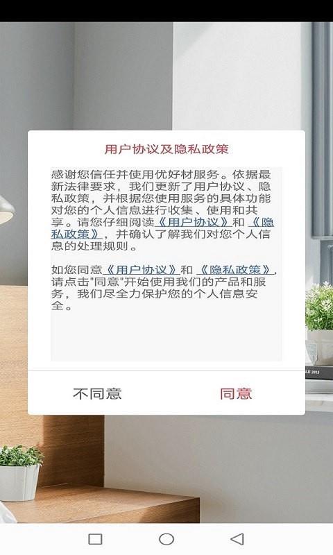 优好材app手机版图1