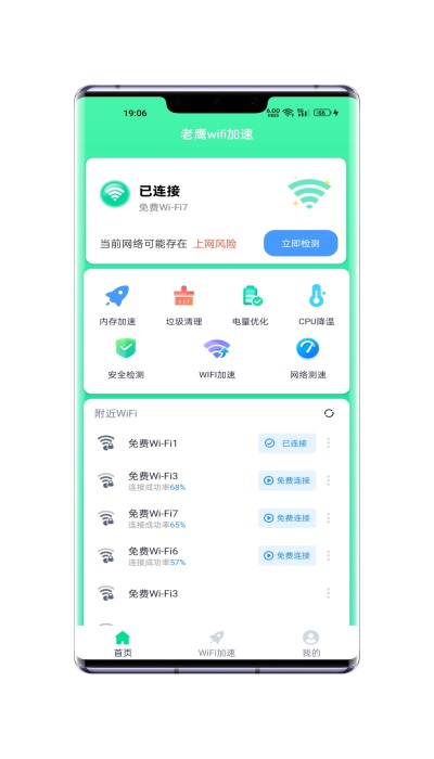 老鹰WiFi加速图1