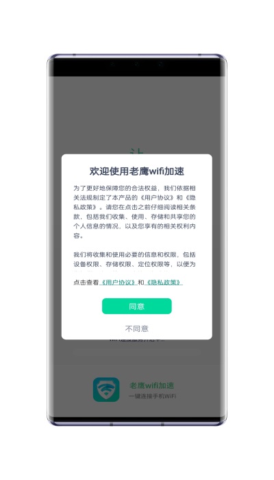 老鹰WiFi加速图3