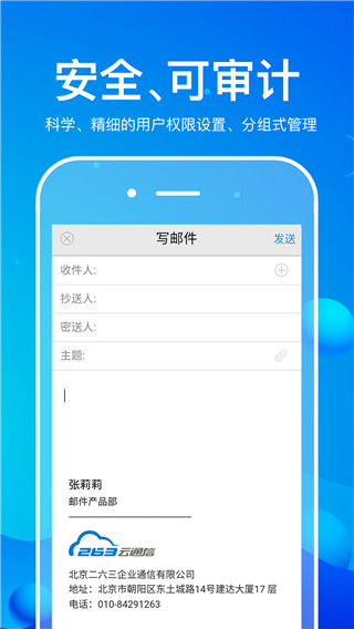 263企业邮箱图4