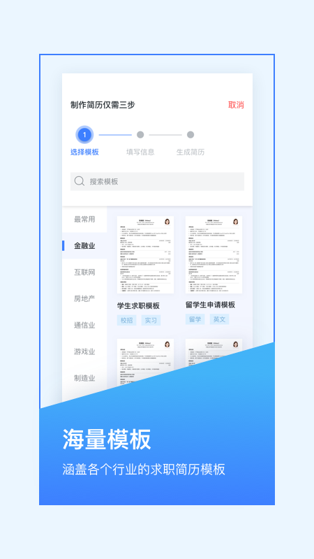 超级简历制作图2