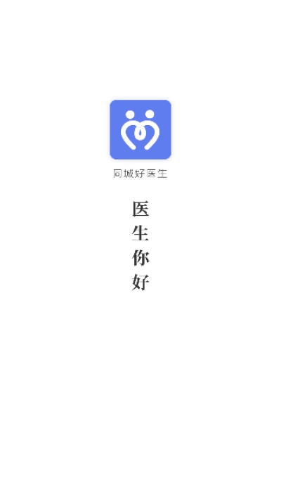 同城好医生图3