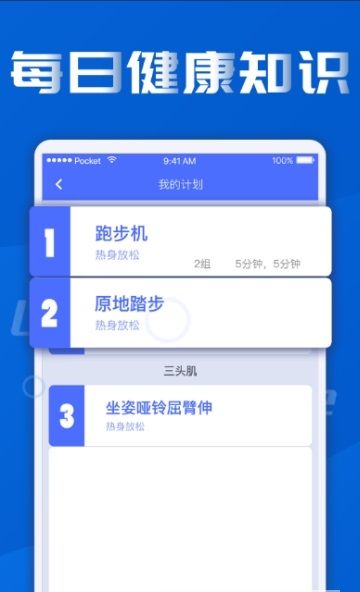 健身减肥宝典图1