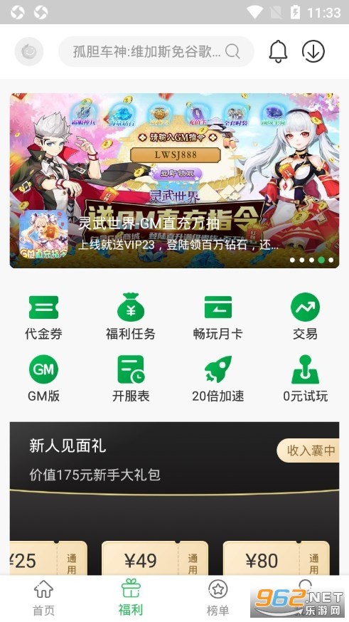 百分网游戏盒子安卓版图1