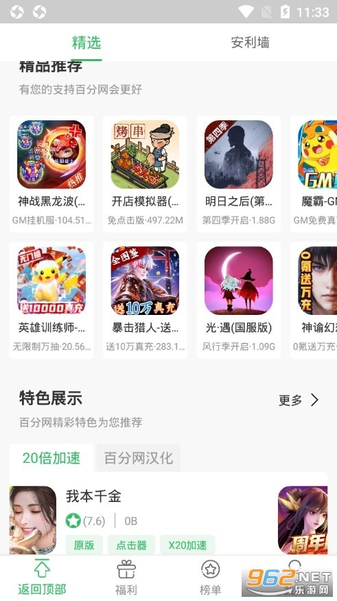 百分网游戏盒子安卓版图2