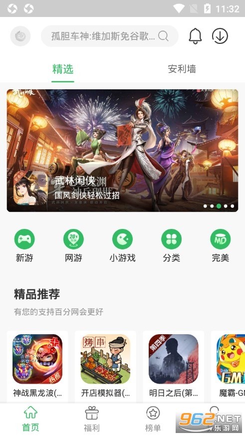 百分网游戏盒子安卓版图3