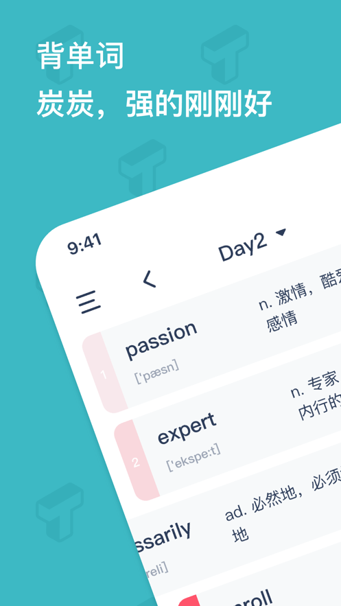 炭炭背单词官网版图2