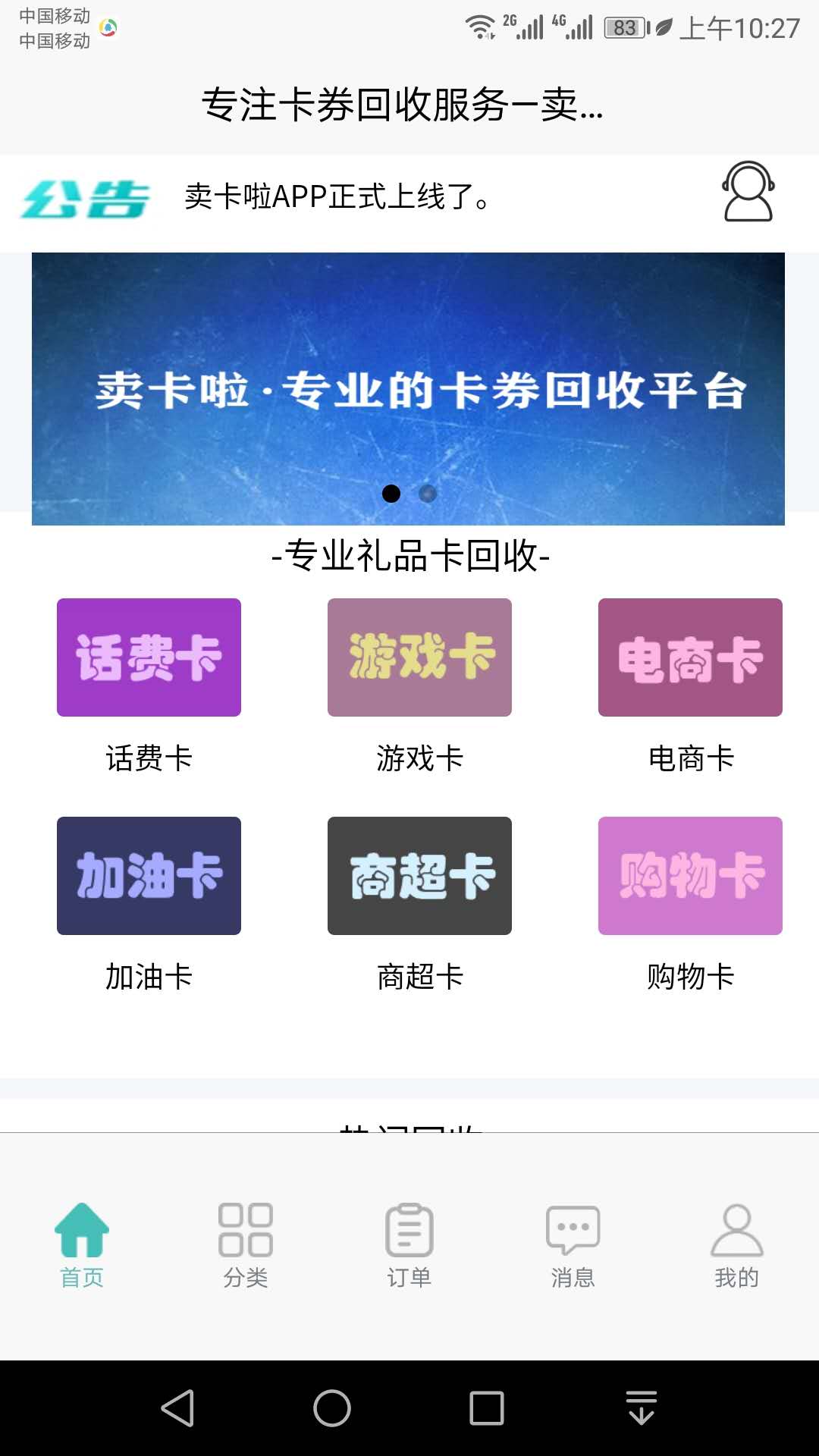 卖卡啦app官网版图2