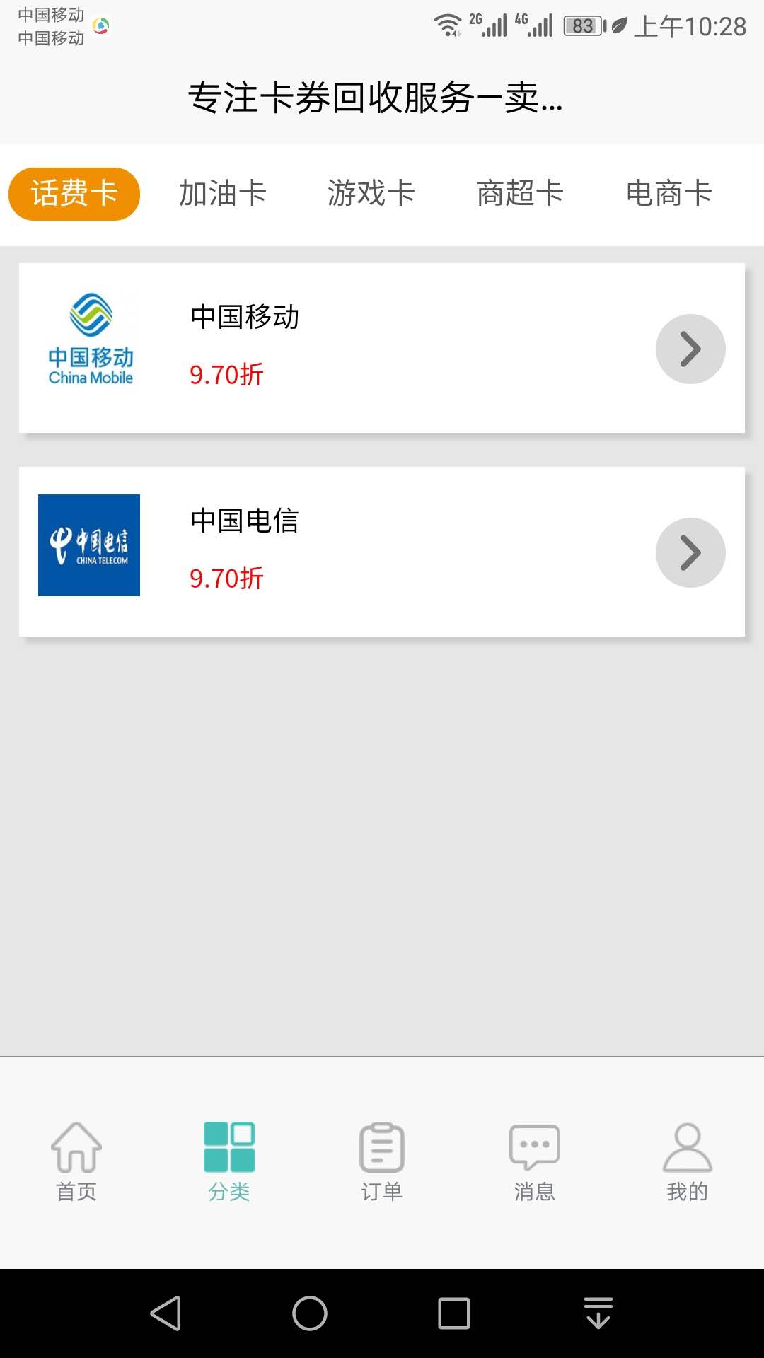 卖卡啦app官网版图3
