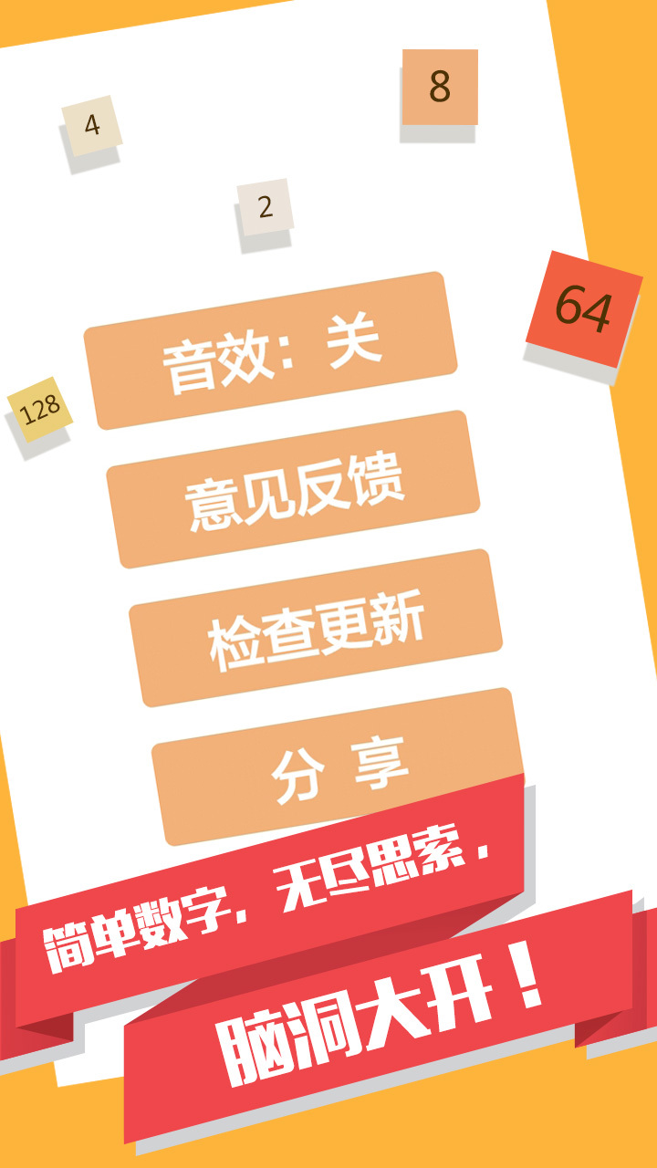 2048消消乐图1