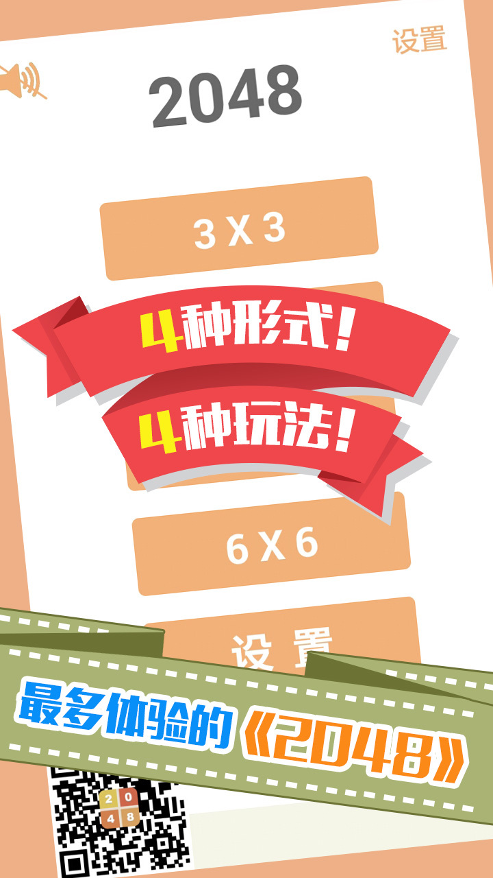 2048消消乐图2