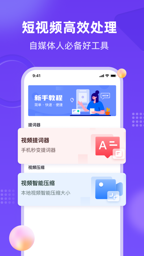 新简提词器图1