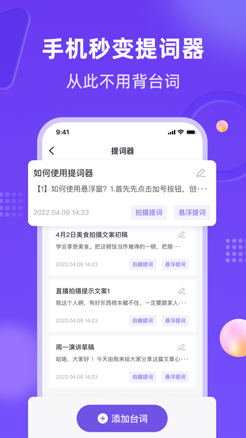新简提词器图2