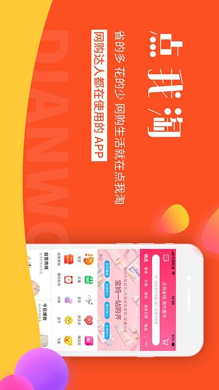 点我淘手机版图3