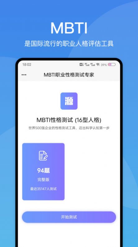MBIT职业性格测试专家app安卓版图1