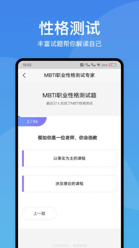 MBIT职业性格测试专家app安卓版图2