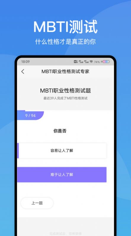 MBIT职业性格测试专家app安卓版图3