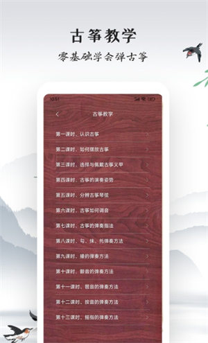 古筝模拟器图1