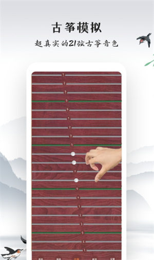 古筝模拟器图2