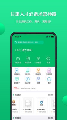 甘肃工作圈官网版图1