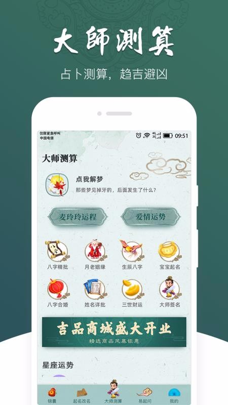 生辰取名测算图1