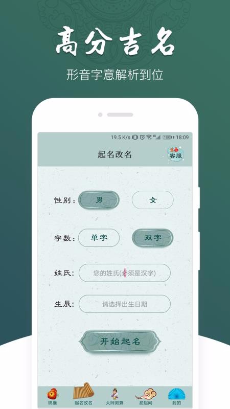 生辰取名测算图2