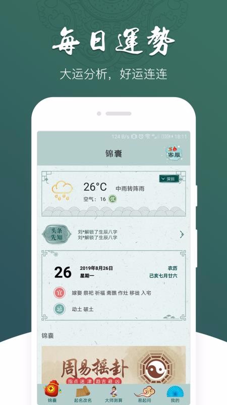 生辰取名测算图3