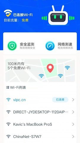 唯彩WiFi管家图2