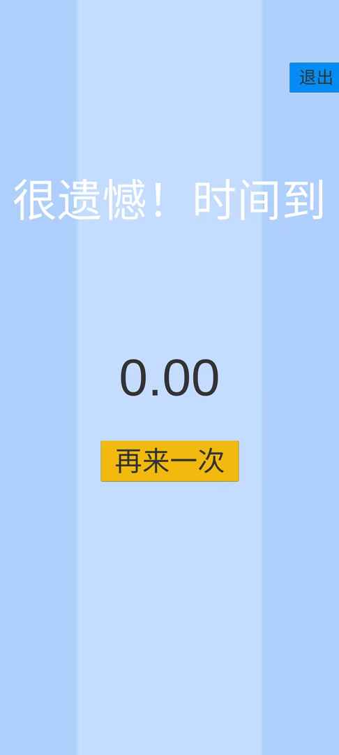 手速大师安卓版图2