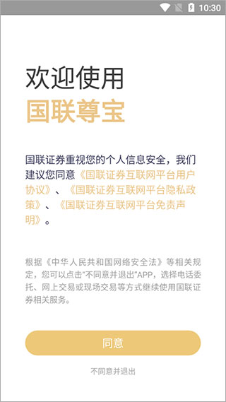 国联证券尊宝