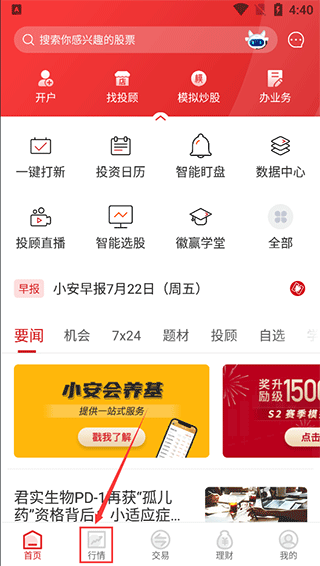 华安证券手机版