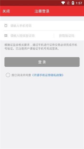 开源手机证券
