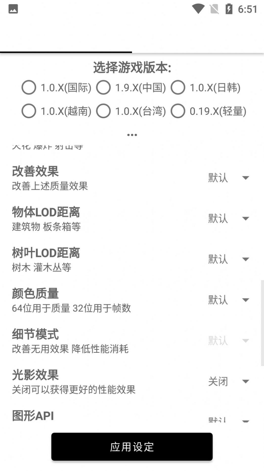 六月画质助手官方版最新版图1