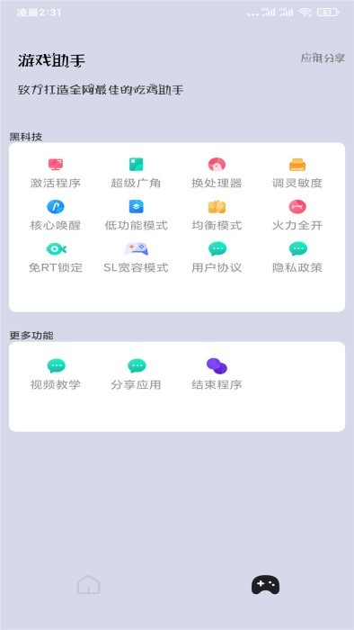 画质大师专业版免费版